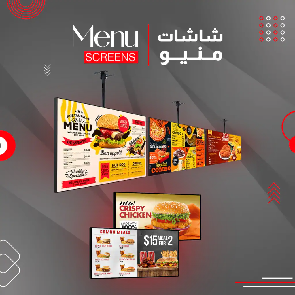 شاشات منيو